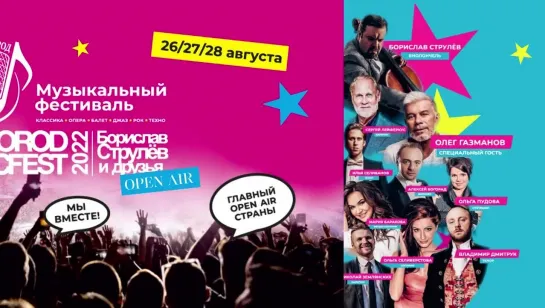 BelgorodMusicFest 26 августа