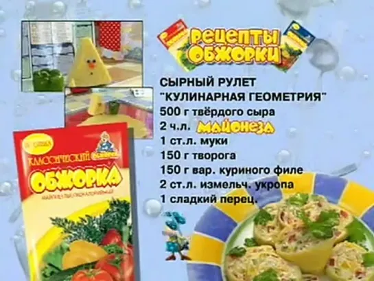 Вкусные истории. Сырный рулет "Кулинарная геометрия"