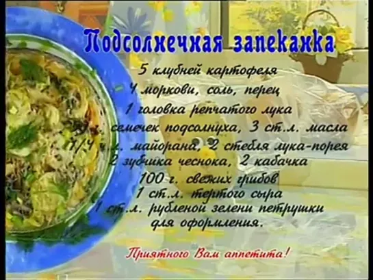 Вкусные истории. Подсолнечная запеканка