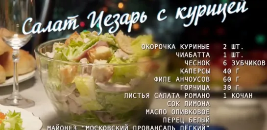 Салат Цезарь с курицей по рецепту шефа-повара🎄👍❤