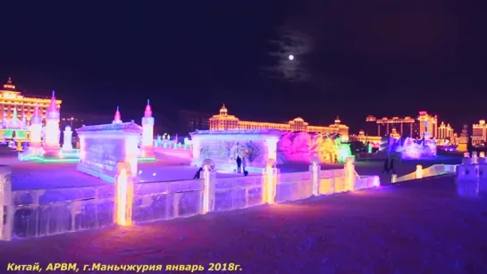 Новогодняя Маньчжурия. Поездка в снежный городок.