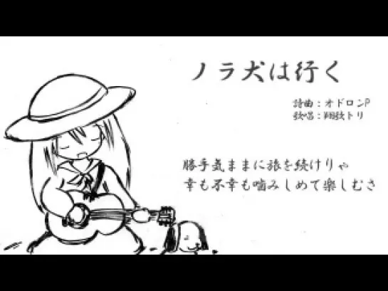 Shouka Tori【UTAU-オリジナル】ノラ犬は行く【