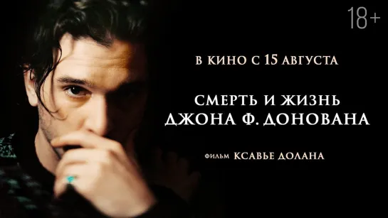 "Смерть и жизнь Джона Ф. Донована" — Русский трейлер (2019)