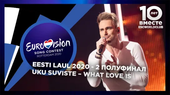 UKU SUVISTE –  What Love Is    (Live @ Eesti Laul 2020 - Semifinal 2)