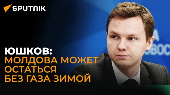 Европа не поможет: экономист о печальной судьбе Молдовы без российского газа