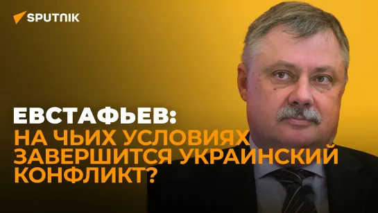 Зеленскому дали 45 дней: Евстафьев рассказал, когда решится судьба Украины