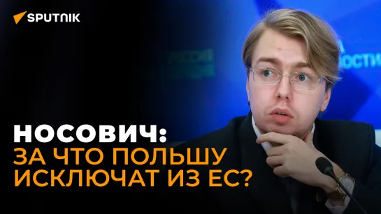 Украина перестанет существовать: политолог Носович о последствиях конфликта Варшавы и Киева