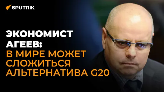 Экономист Агеев: во что перерастет единый саммит БРИКС-ЕАЭС-ШОС?