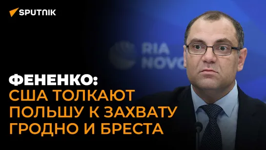 Политолог Фененко: почему Польша не отменит эмбарго на украинское зерно?