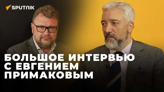 Евгений Примаков о возвращении релокантов, квотах на обучение и карте соотечественника