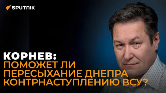 Расслабляться рано: военный эксперт о контрнаступлении ВСУ и гарантиях безопасности Украины от НАТО