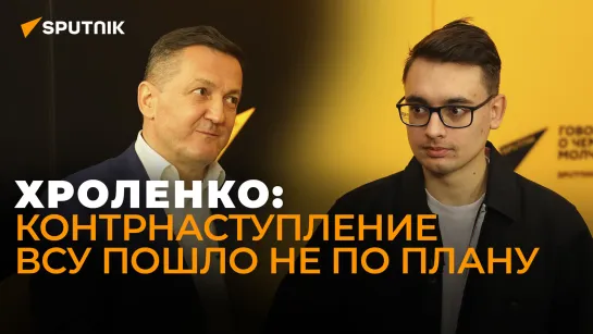 Военный эксперт Хроленко разбирает кадры провального украинского контрнаступления