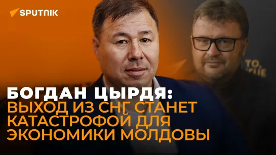 Молдавский депутат рассказал о важности СНГ для Молдовы и колониальном подходе ЕС к Кишиневу