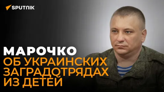 Офицер ЛНР Марочко: националисты из "Айдара"* отправили детей воевать под Артемовск