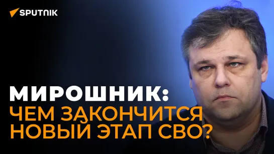 Мирошник рассказал, на какие жертвы готов пойти Зеленский, чтобы еще больше заработать