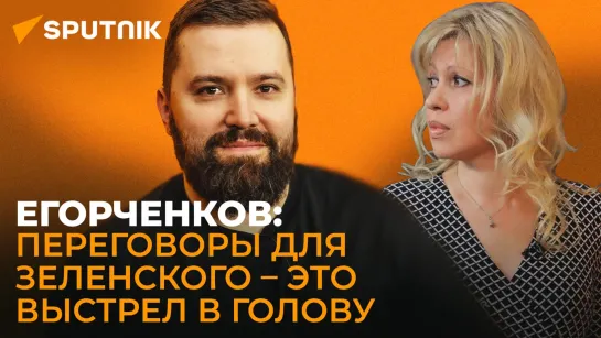 Егорченков о «шахматных» обстрелах Донецка, жизни в Донбассе и саммите G20