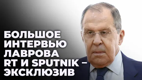 Лавров о неизбежности спецоперации, переговорах с Украиной и полном разрыве отношений с Европой