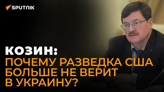 Козин рассказал, зачем США наращивают военное присутствие в Европе