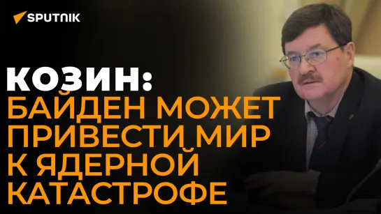 Козин рассказал о сумасшедших планах Польши по Львову и Калининграду