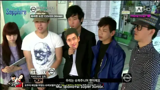 [Sapphire SubTeam] 120221 Boom the K-POP с Super Junior. Часть 1 (рус.саб)