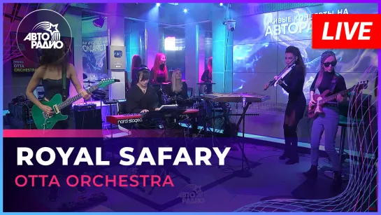 OTTA Orchestra - Royal Safary (LIVE @ Авторадио)