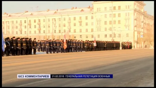 «БЕЗ КОММЕНТАРИЕВ» генеральная репетиция военных