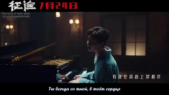 [рус.саб] Henry Lau (刘宪华/헨리) — Don't Go (别离开) [Double World (征途) OST]