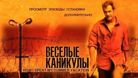 «Весёлые» каникулы- 2012