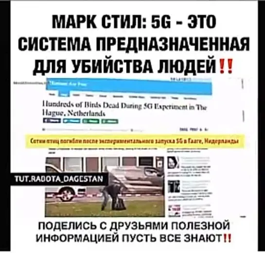 5G - это оружие массового поражения