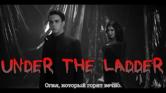 MELOVIN - Under The Ladder (Official Music Video) (рус.суб.)