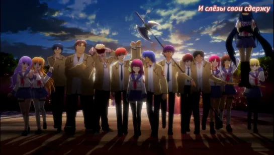 Tada Aoi - Brave Song (Angel Beats Ending №1)