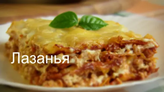 ЛАЗАНЬЯ видео  рецепт. Потрясающе и супер вкусно! (Ингредиенты в описании видео)