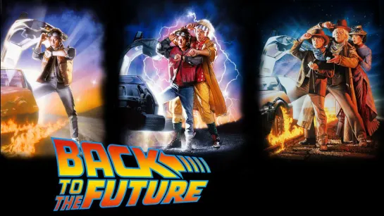 Фильм: Назад в будущее / Back to the Future / 1-3 часть / 1985-1990