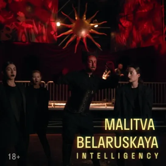 INTELLIGENCY - Malitva Belaruskaja (teaser)