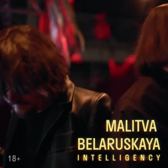 INTELLIGENCY - Malitva Belaruskaja (teaser)