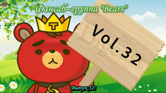 [FSG Bears] TVXQ - SHOW ga Nai 32 (rus sub)