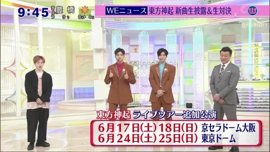 東方神起とスッキリ対決コンビは兄弟みたいで見てて楽しい - やっぱダンスがどれだけ凄いのか分かるこんなに下が汚れたの初めて - いや全然いいのよ - 加藤さんの着眼点と全然良いのよ