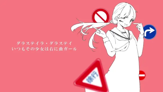 Kasane Teto【重音テト】右に曲ガール【オリジナル】