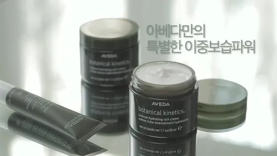 [CF] Aveda - Канджун