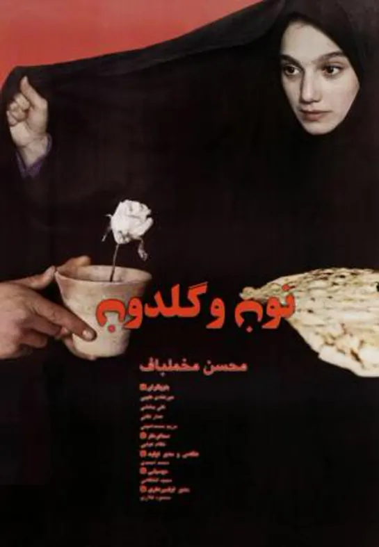 Um Instante de Inocência(1996)-Mohsen Makhmalbaf-Irã