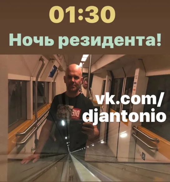 ночь резидента https://www.donationalerts.com/r/djantonio