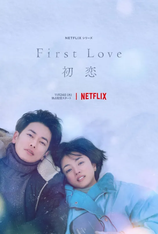 Дорама ** Первая любовь ** 9 серия  | First Love (2022) русская озвучка...