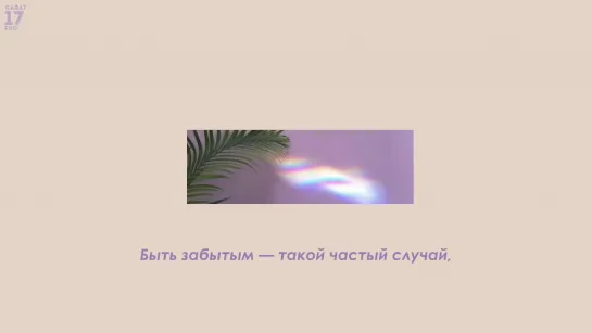 [Рус. Саб] SEVENTEEN – Second Life