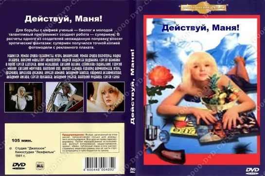 Действуй Маня ( Юля Меньшова)