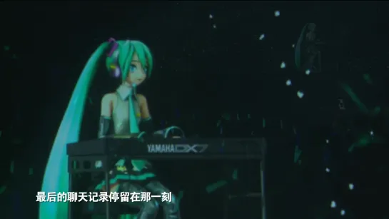 Bilibili Marco Link-VR 2019 - Hatsune Miku - 四秒之眷