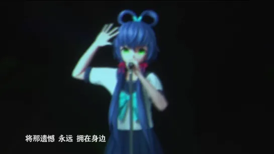 Bilibili Marco Link-VR 2019  - Luo Tianyi - 绝体绝命