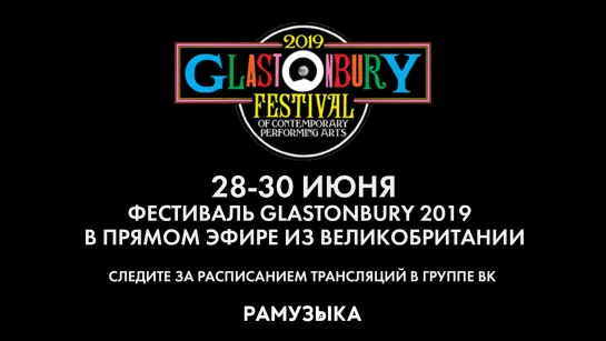 Glastonbury 2019 - День 3-й | Прямой эфир