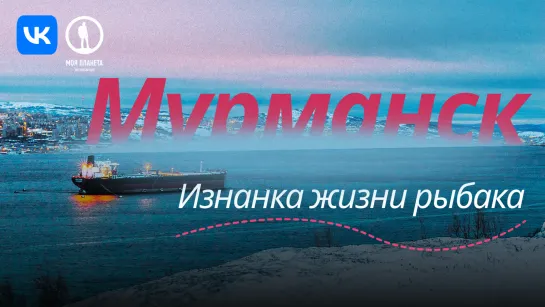 Люди воды | Мурманск