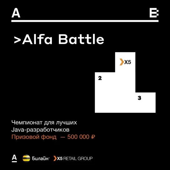 Alfa Battle