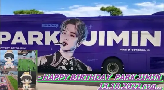 Проекты  на день рождения ЧИМИНА ...2022 - HAPPY BIRTHDAY  PARK JIMIN.../ОЗВУЧКА TANIY/...